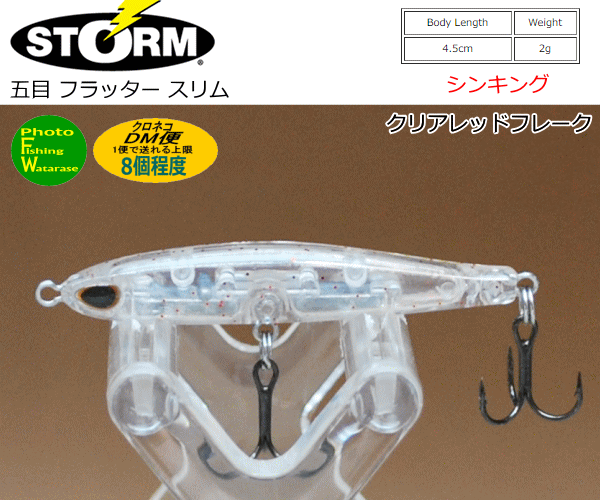 Rakuten - ストーム フラッタースリムクリアレッドフレーク