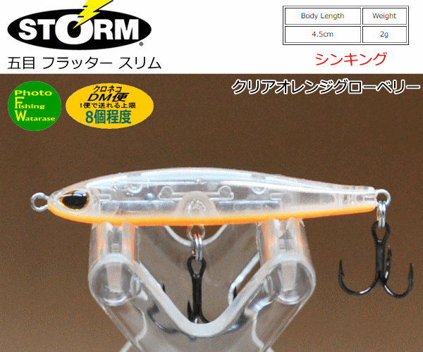 Rakuten - ストーム フラッタースリムクリアオレンジグローベリー