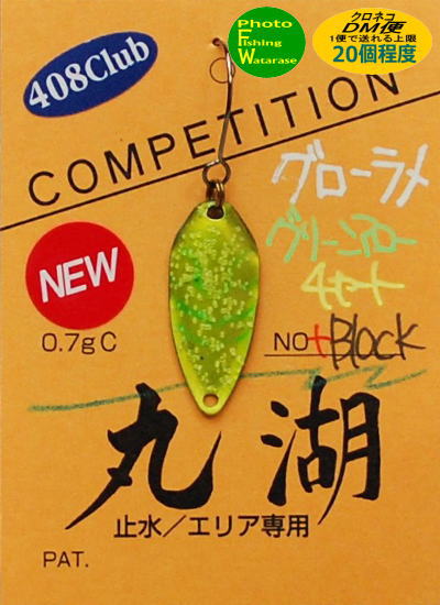 Rakuten - 丸湖 COMPETITION 0.7gグローラメ