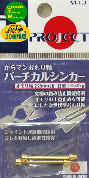 Rakuten - D.PROJECTバーチカルシンカー 幅22mm