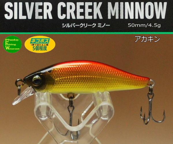 ダイワ シルバークリークミノー50Sアカキン