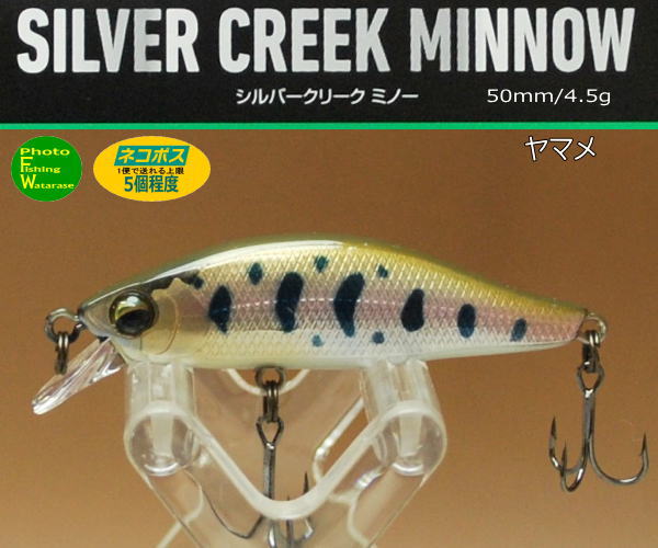 ダイワ シルバークリークミノー50Sヤマメ