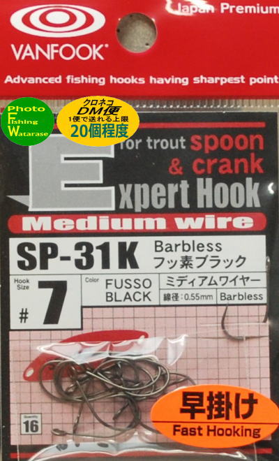 ヴァンフックSP-31K #7