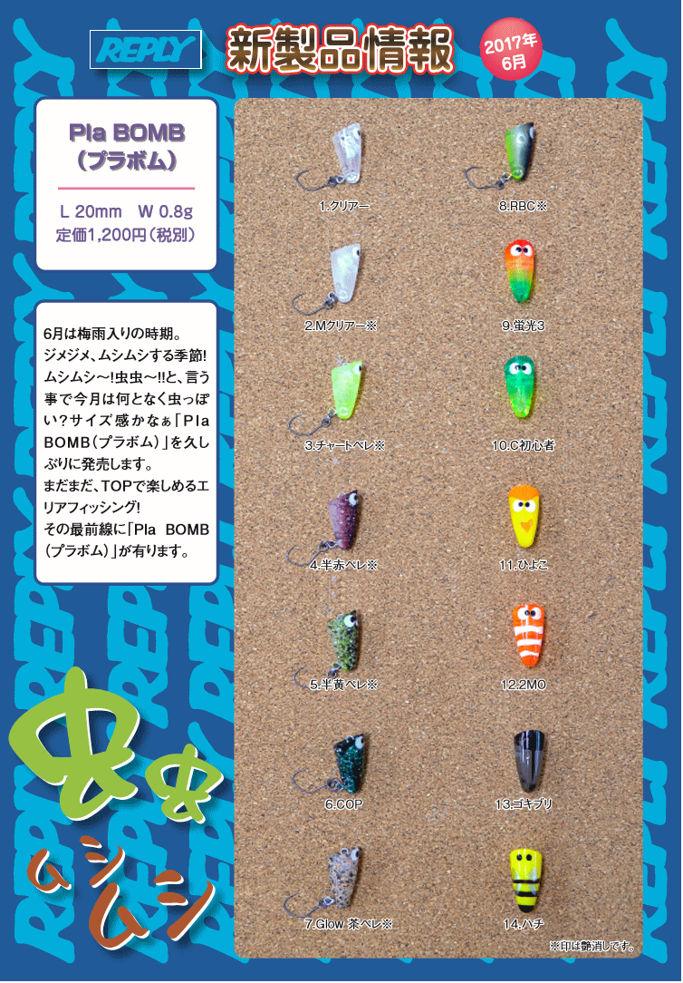 リプライ【2017.6】 プラボム