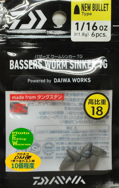 Rakuten - ダイワNewバザーズワームシンカーTGバレット 1/16oz（約1.8g）6個入