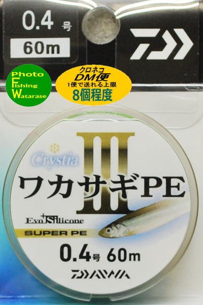 ダイワ クリスティアワカサギPE III0.4号-60m巻