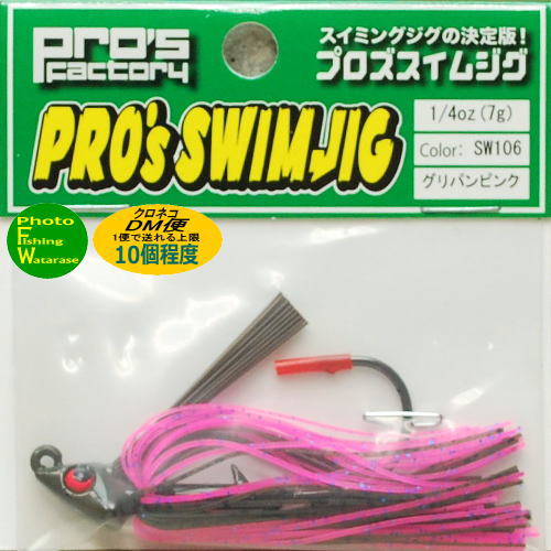 橡胶饵 - プロズファクトリー スイムジグ 1/4oz#106 グリパンピンク
