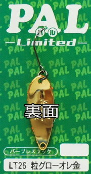 フォレストパルLimited第6弾LT26粒グローオレ金