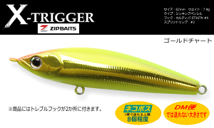 ジップベイツザブラクロストリガー