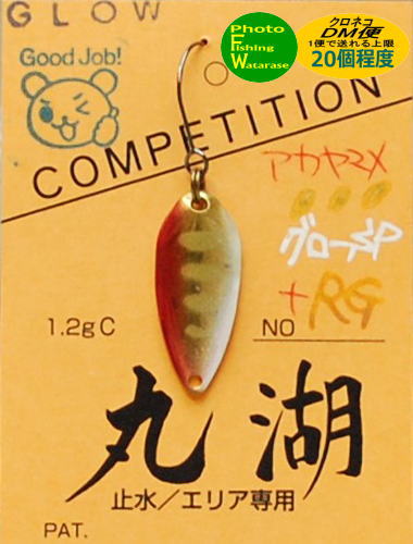 Rakuten - 丸湖 COMPETITION 1.2gアカヤマメ
