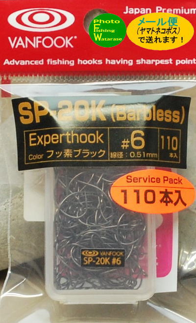 Rakuten - ヴァンフックSP-20K #6（110本入）