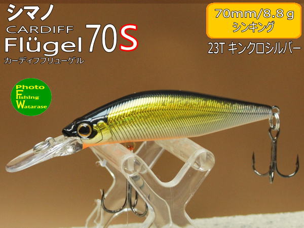 シマノ TN270Rカーディフフリューゲル70S23T キンクロシルバー