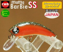 ロブルアーママバービー