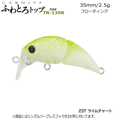 シマノ カーディフ ふわとろトップ 35FTR-135R 23T ライムチャート シマノ カーディフ ふわとろトップ 35FTR-135R 23T ライムチャート