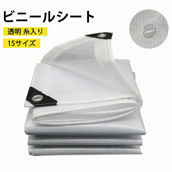 Rakuten - ビニールシート 屋外 透明 糸入り透明ビニール 間仕切りシート 防水シート PVC カーテン 防水 屋根 風よけ 雨よけ 洗濯物カバー 防砂 花粉 庭 植物カバー 屋外 温室カバー 日よけ 菜園 農作業 園芸用品 耐久 四角型 目隠しシェード ガーデニング