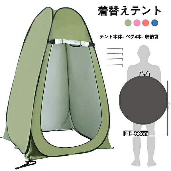 Rakuten - 着替えテント ワンタッチテント 多用途 釣りシャワーテント UVカット 更衣室 トイレ アウトドア キャンプ 春 海水浴 コスプレ着替え 釣り レジャー 軽量 フルク ローズ ドーム 日よけ 紫外線防止 サンシェード 天窓屋外プライバシーテント