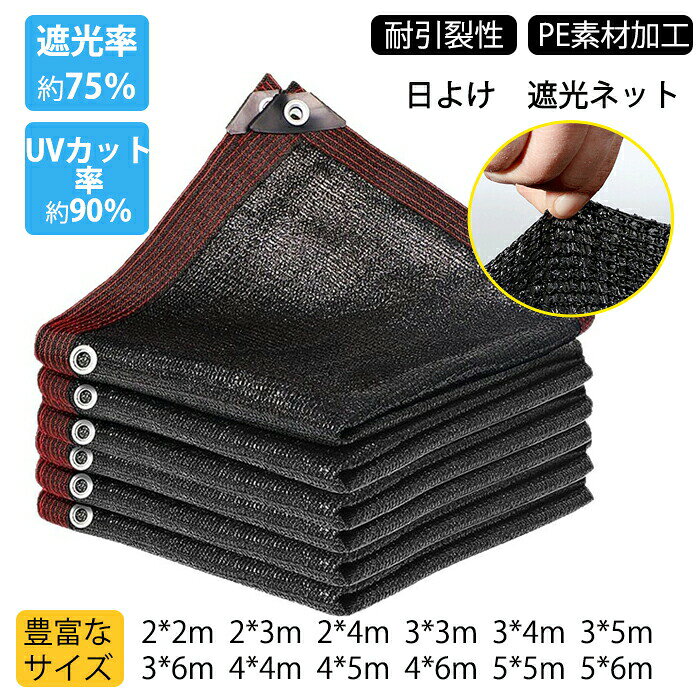 ネット　６ｍ×５ｍ 楽天市場】遮光ネット 6mの通販