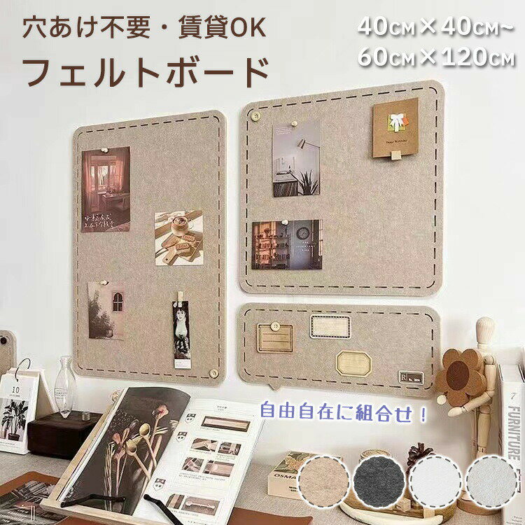 Rakuten - 【1点5％/2点12％OFFクーポン】コルクボード フェルトボード 穴不要 壁保護 工事不要 設置簡単 ボード 掲示板 お絵かき 作品 壁掛け メッセージボード フォトフレーム DIY おしゃれ かわいい ポストーカード 写真 掲示板 ウェルカムボード クリップピン 思い出