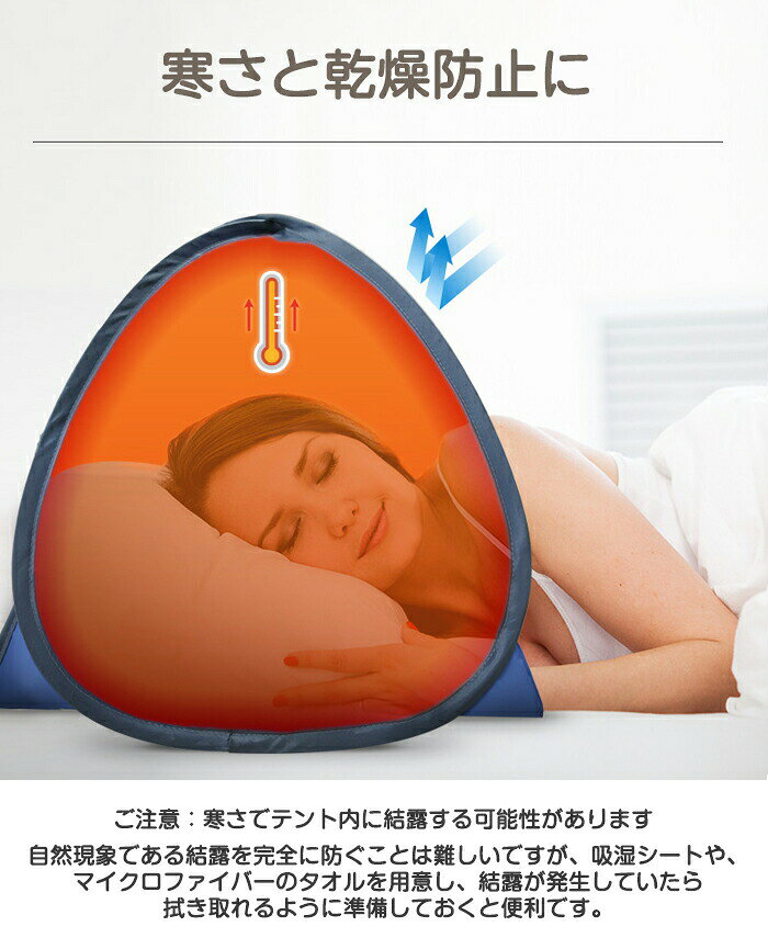 快眠ドーム 睡眠ドーム 安眠ドーム 顔 防寒 遮光ドーム 防寒着 風 乾燥対策 ワンタ...