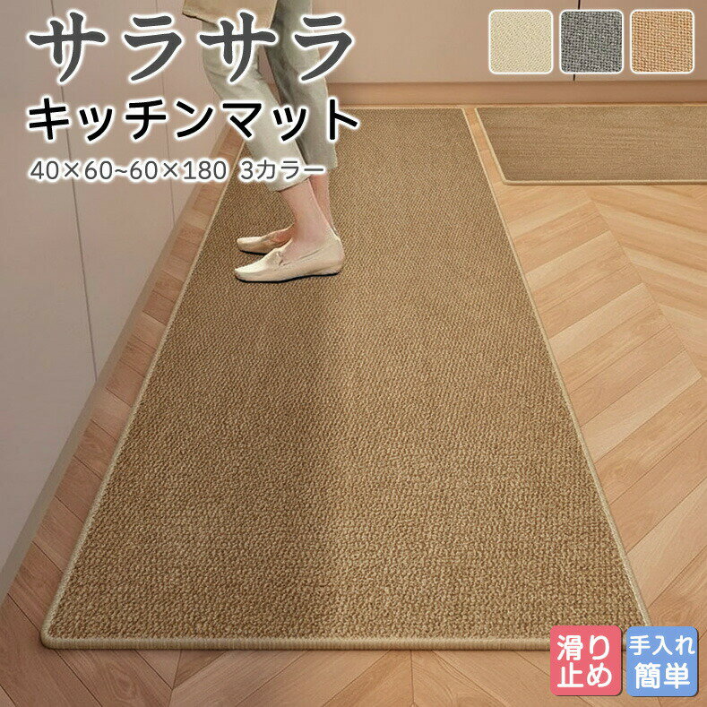 Rakuten - 【1点5％/2点12％OFFクーポン】キッチンマット 洗える 台所マット 北欧 ラグ 長方形 玄関マット ラグマット ベッドサイド 足拭き 室内 オシャレ ドアマット 賃貸 フローリング 大判 リビングマット 下敷きマット 汚れ防止 お手入れ簡単 足ふきマット 家庭 ベランダ