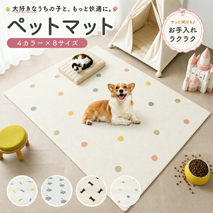 Large Dogs - 【新店12％OFFクーポン】ペットマット 防水マット 撥水 ラグ カーペット 滑らない サッと拭ける 汚れ防止 犬 猫 老犬 ペット用 洗える 滑り止め ダイニングマット 拭けるマット フローリング 速乾 怪我防止 衝撃軽減 オールシーズン 子供部屋 寝室 リビング 廊下 耐久性
