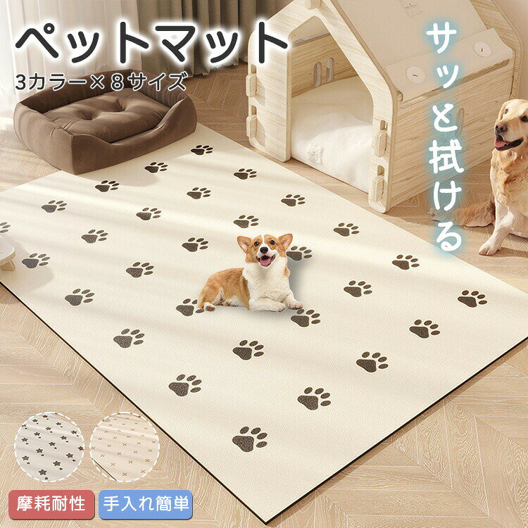 商品情報素材/材質PVC サイズ/寸法 8サイズ選べる: 60*90cm 60*120cm 70*140cm 80*120cm 80*160cm 100*120cm 120*160cm 140*200cm その他商品説明 製造元：中国 カラー：3タイプ(画像にご参照) お手入れ楽々！ 汚れても安心！サッと拭き取るだけなので手間がかかりません。 低反発で触り心地が良い 優しい素材でペットを守ってくれます。 食事やトイレ用にも◎ 食事・トイレをマットにおいてもOK!汚れてもサッと拭けるため飼い主もストレスフリーです。床を汚すことないので持っていると安心なマットです。引きっぱなしでもOK！もちろん必要ない時にはしまっておくのもOKです！ 清潔！快適！繰り返し使える！ サッとひと拭き、すぐにきれいになります。 ケージやペットシートの下に敷いたり、リビングや廊下などフローリングの上に。 滑り止め加工が施されており、ワンちゃんが多少じゃれてもズレないため敷き直す手間が掛からず、 飼い主さんの負担も減らすことができます。 生活防止生地で簡単に管理できます。 ペットのトイレ失敗や汚れなどをウェットティッシュで抜き取れるので管理しやすいです。 廊下に突き出している柱周りも、マットを簡単にカットして隅まで敷き詰められます。 可愛く切り抜いてアレンジしてオリジナルマットにも！ 適当なクッション性があり、マンションなどの階下に伝わる生活音を和らげます。 抜け毛対策に！掃除機OK 掃除機が掛けられるのでお掃除らくらく。 換毛期の抜け毛対策に 納期商品ページの納期（選択肢ところに書いております）で発送予定、申し訳ございませんが、日時指定は御遠慮下さい お急ぎの方はご了承ください。(天候や交 通事情等の都合により配送期間は前後いたします。予めご承知下さいませ) システムで在庫調整を行っておりますが、ご注文・入金のタイミングにより在庫数更新が間に合わず、 ご注文頂いた商品が欠品となる場合もございます。欠品となった場合は、その旨をメールにてご連絡させて頂きます。 注意事項★モニター発色の具合により色合いが異なる場合がございます。★サイズ表記は手作業にて行っておりますので、 実物と若干の誤差が生じる場合があります。★当店ではラッピングのサービスを行っておりません、ご了承ください。★商品を出荷する際、検品して出荷致しますが、商品の素材によってはシワができやすいものがあります。また、運搬途中にシワができることもございます。 ご理解頂きます様お願いいたします。 注意事項 ★モニター発色の具合により色合いが異なる場合がございます。★サイズ表記は手作業にて行っておりますので、 実物と若干の誤差が生じる場合があります。★当店ではラッピングのサービスを行っておりません、ご了承ください。★商品を出荷する際、検品して出荷致しますが、商品の素材によってはシワができやすいものがあります。また、運搬途中にシワができることもございます。 ご理解頂きます様お願いいたします。※ロボット掃除機の種類によっては使えない場合もございます。 ※まれに、ロボット掃除機の使用によってマットが傷つくことがございます。 ※スチーム掃除機のご使用はご遠慮ください。 ※噛み癖や掘り癖のあるペットへのご使用はご遠慮ください。 ※爪のお手入れ不足の場合や、同じ場所に継続的な力を加えた場合には、マットが破損する可能性がございます。 ※ペットの力には個人差があります。 検索関連キーワード（商品の説明ではありません）ペットマット ペットプレイマット 犬 猫 防水 合成皮革 大判 滑り止め 防音 パテラ対策 厚手 クッションマット 60 90 120 160 140 200 0.1cm PUレザー ペットマット おしゃれ ドッグマット撥水 ペット用品 プレイマット 冷感 ケガ防止 滑り止め 拭ける 犬 猫 マット 大判 クッション 大きい リビング 防水 ペットマット 防水 滑らない ペットマットペットマット 防水 大判 ペットマット 完全防水 ペットマット フローリング用 ペットマット 洗える ペットマット クッション ペットマット 防水 滑らない 拭ける 完全防水 消臭 犬 サークルマット 犬 ケージ の 下 に 敷く 怪我防止 うさぎ お手入れ簡単 洗える ペット用 滑り止め 防水シート ゲージマット ペット床材 フローリング 防水マット ビニール マット 傷防止 チェック かわいい おしゃれ ドッグマット 犬 マット 噛み癖 老犬 滑り止め ラグマット ペット 撥水マット カット可 部屋 ラグ フロアマット ラグ ラグマット 一人暮らし カーペット おすすめ