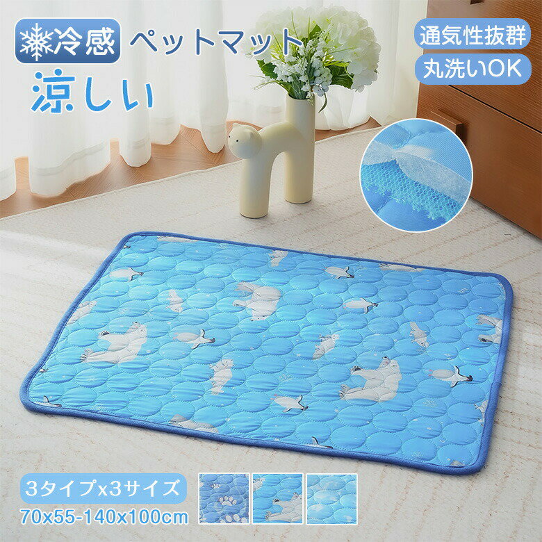 ペット用 クールマット 接触冷感 洗える 夏 ラグ ひんやり シーツ クッション 丸洗い可 大きいサイズ 小型犬 中型犬 大型犬 猫用 犬用 うさぎ 可愛い 暑さ対策 洗濯 抗菌 2XL 大きめ 冷却 春夏 冷感敷きパッド ペット グッズ 敷物