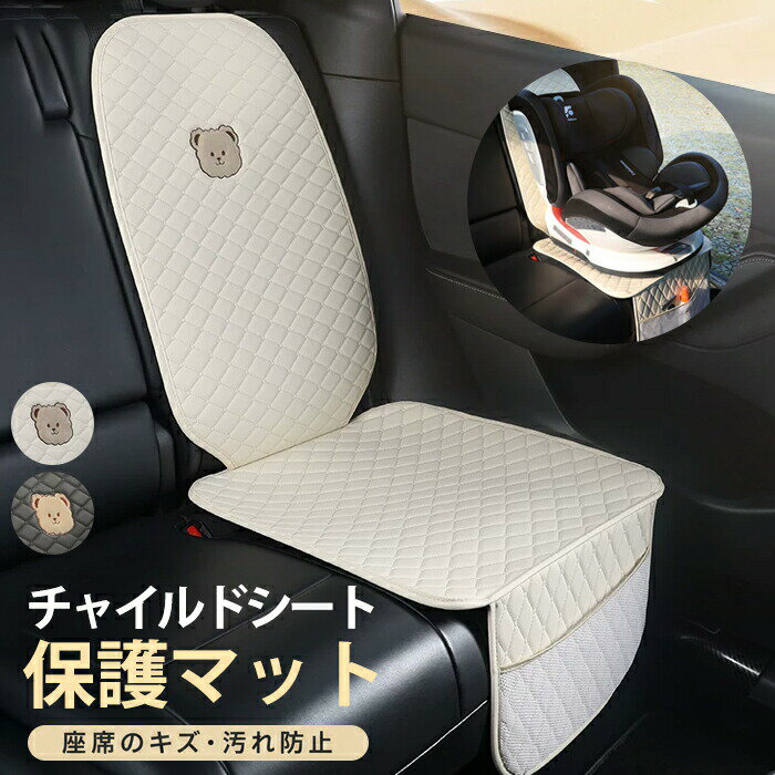 Rakuten - 【新店12％OFFクーポン】チャイルドシート 保護マット レザー調 ハーフ 車 シートカバー 座席カバー 防水シート カーシート 汚れ防止 子ども 座面 背もたれ ブラック 高級感 PUレザー 滑り止め ポケット ジュニアシート シートプロテクター 保護カバー 保護シート