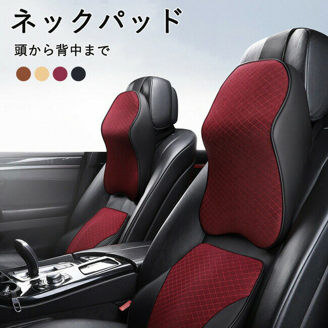Rakuten - 【1点5％/2点12％OFFクーポン】車 クッション 首 車用クッション ネックパッド 低反発 クッション 車 ネックピロー 首まくら 運転 頭 首 サポート 首枕 柔らかい 頚椎サポート ウレタン PU レザー 運転 座席対策 車用品 便利グッズ 旅行 椅子 送料無料 車 ヘッドレスト
