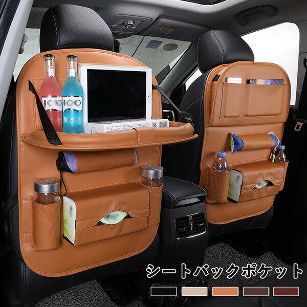 Rakuten - 【1点5％/2点12％OFFクーポン】シートバックポケット 車用トイレ 大容量 人気 防汚 車 シートポケット PU 車内収納 車用品 カー用品 便利 グッズ ドリンクホルダー スマホホルダー シートポケット 傘 ドリンク 省スペース 後部座席用 車用小物入れ 汎用型 車載収納ネット