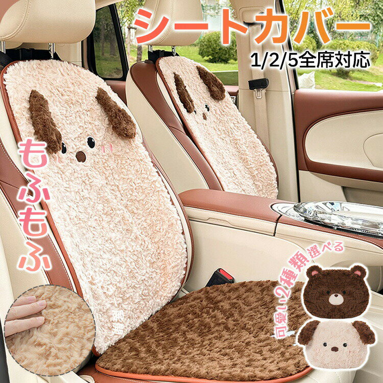 Rakuten - 車 カーシートカバー かけるだけ 座面 背もたれ クッション ふわふわ 冬 寒さ対策 可愛い 肉球 ワンコ カーマット あたっか ズレない 車座席シート 車座布団 軽自動車 汎用 運転席 助手席 後部座席 車載用 起毛 秋 滑り止め ドライブ おしゃれ