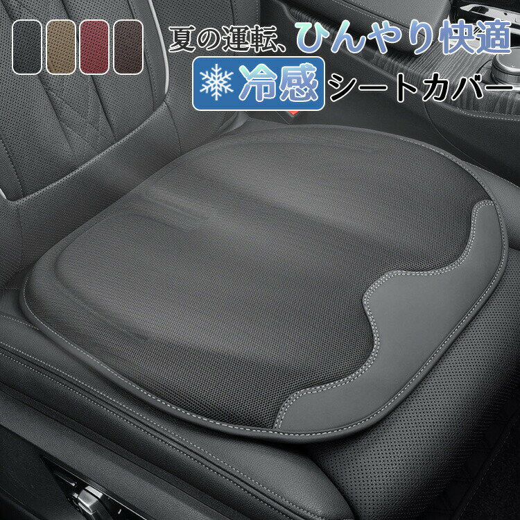 Rakuten - 【1点5％/2点12％OFFクーポン】車 シートカバー メッシュ 座面のみ 2枚セット 通気性抜群 汎用 前席 後部座席 クッション 蒸れない 涼しい ひんやり 夏 カーシート 座布団 運転席 助手席 かけるだけ 軽自動車 おしゃれ 夏用 暑さ対策 オールシーズン ズレない 滑り止め