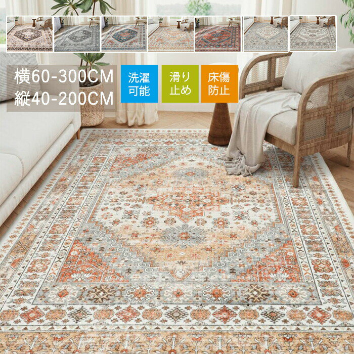 Rakuten - 【新店12％OFFクーポン】ラグ ペルシャ風 ペルシャ柄 薄手 ラグマット カーペット 洗える 2畳 3畳 長方形 メダリオン 絨毯 カーペット ペルシャ プリント おしゃれ 滑り止め加工 センターラグ 敷物 アンティーク風 北欧 オールシーズン 140×200 160×230