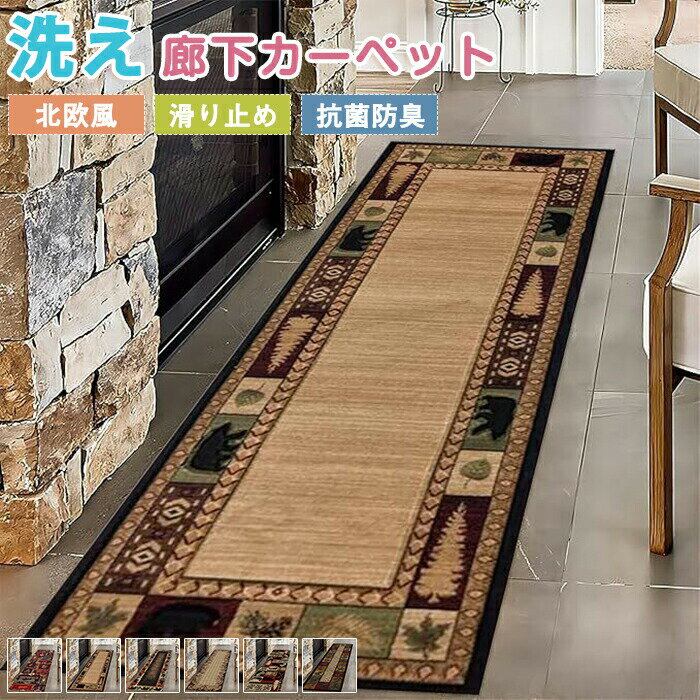 Rakuten - 【1点5％/2点12％OFFクーポン】廊下敷きマット キッチンマット 廊下用マット ロングマット フロアマット 幅60cm 幅80cm ロールカーペット カーペット カット可能 DIY 薄手 防炎 防汚 防ダニ 洋風 簡単設置 玄関 賃貸 床 保護 ズレない ペット 犬 猫 子供 オールシーズン