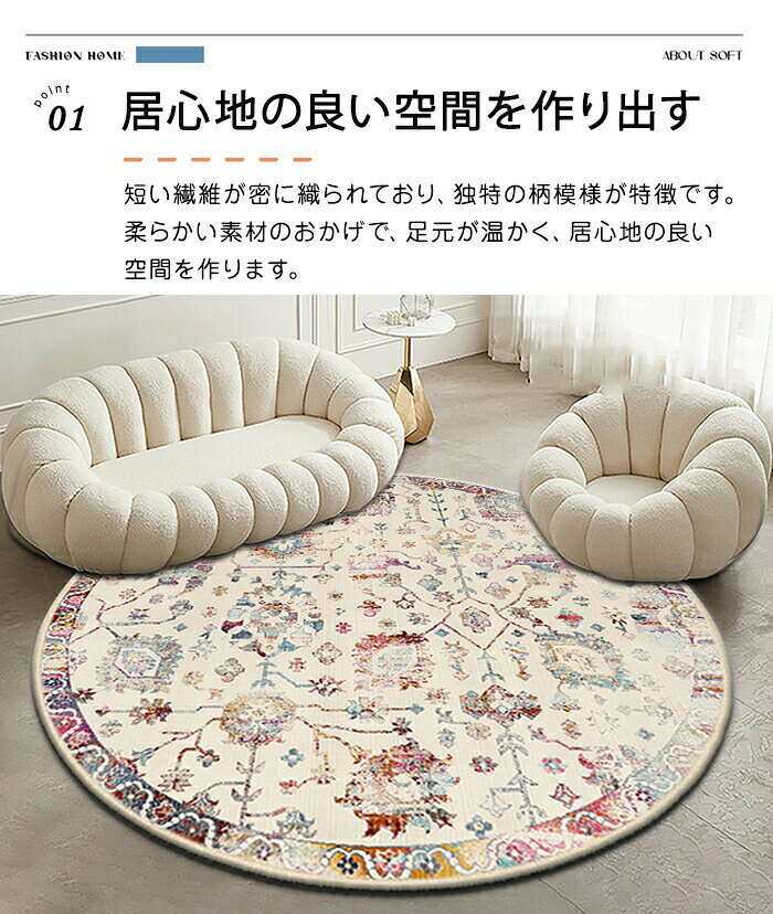 ラグマット ラグ 洗える ラグカーペット ラグ カーペット 円形 アンティーク風 北欧 直径80cm オリエンタル柄 チェアマット 足ふきマット 幾何学 薄手 大判 花柄 賃貸 滑り止めマット フロアマット リビング 子供部屋 室内 新生活 通年 オールシーズン [3]