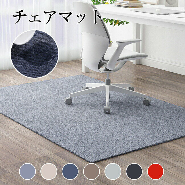Rakuten - 【1点5％/2点12％OFFクーポン】チェアマット リビングマット キッチン 下敷きマット 汚れ防止 大判 おしゃれ 防音 ラグ ラグマット 椅子 ゲーミングチェアマット 床保護 ズレない キズ防止 学習机 床 フロアマット 滑り止め 畳 汚れ デスク 洗える 足元マット 80 90 120