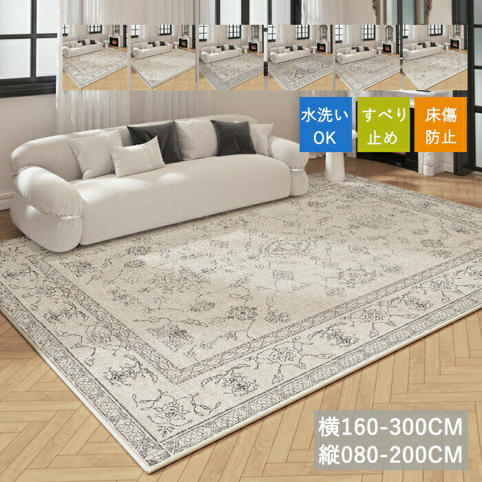 Rakuten - 【1点5％/2点12％OFFクーポン】ラグ ラグマット 洗える 絨毯 ペルシャ絨毯風 カーペット 長方形 2畳 3畳 デスク下ラグ カーペットラグ かわいい おしゃれ 滑り止め加工 高級感 プリント アンティーク センターラグ 敷物 オールシーズン 160x230 200x250 200x300cm