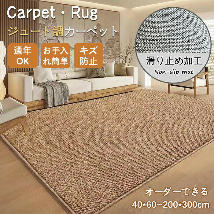 楽天市場】麻紐（カーペット・マット・畳｜インテリア・寝具・収納）の通販