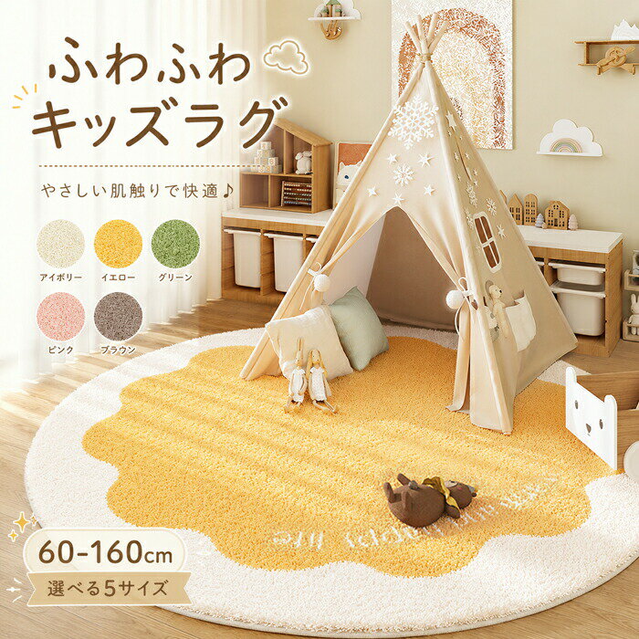 Rakuten - 【1点5％/2点12％OFFクーポン】ラグ ラグマット 大判 かわいい 北欧風 絨毯 カーペット 円形 チェアマット デスク下ラグ カーペットラグ かわいい おしゃれ 滑り止め加工 高級感 プリント おしゃれ 花柄 センターラグ オールシーズン 新生活 子供部屋 プレイマット 賃貸
