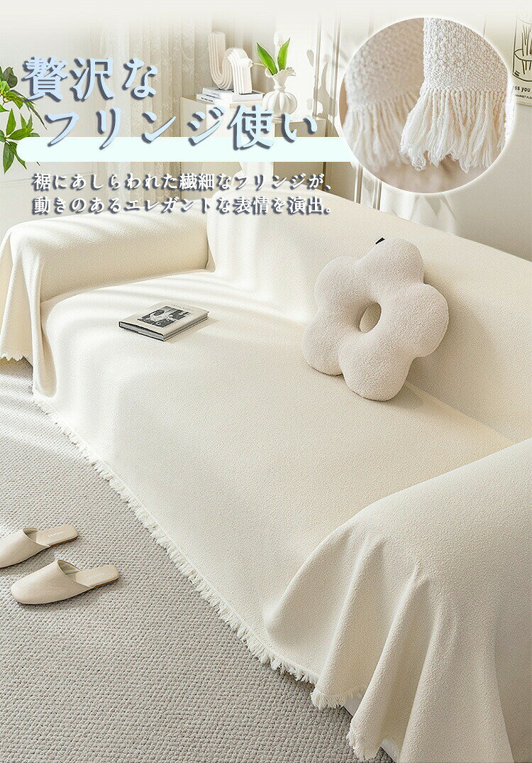【1点5%/2点12%OFFクーポン】ソファーカバー 引っ掛け ひんやり フリンジ 撥水加工 ペット対応 おしゃれ 160cm かけるだけ ずれない ペット シンプル 柔らか フラットカバー型 洗える 丸洗いok インテリア 可愛い 3人掛け クッション 長座布団 マルチソファー [3]
