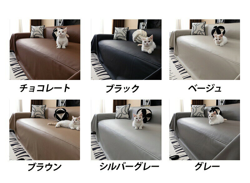 【新店12%OFFクーポン】ソファーカバー かけるだけ レザー調 撥水 防汚 1人掛け 2人掛け 3人掛け 4人掛け 肘付き 肘なし フェイクレザー 合成皮革 柔らかい 滑り止め オールシーズン 洗える おしゃれ 大判 ソファー保護 犬猫対策 ペット対策 模様替え 高級感 [2]