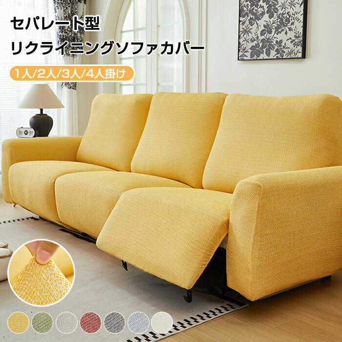 Rakuten - 【1点5％/2点12％OFFクーポン】マッサージチェア カバー リクライニングソファ カバー リクライニングチェアカバー 肘付き 1人/2人/3人/4人掛け 縦横弾力 ストレッチ フィットタイプ ソファーカバー マッサージソファ用着せ替えカバー ソファーカバー 肘あり 椅子カバー