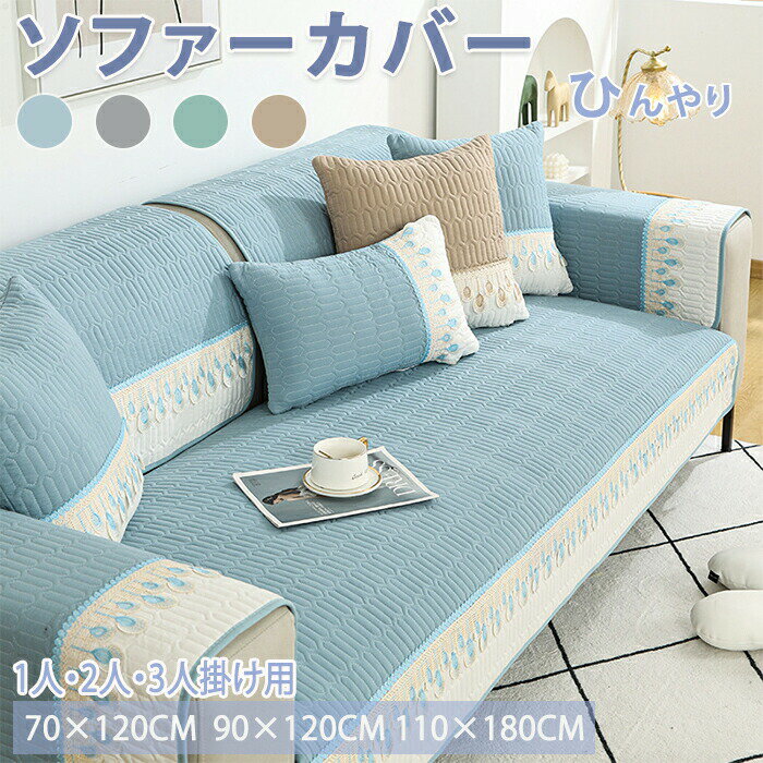Rakuten - 【1点5％/2点12％OFFクーポン】ソファカバー 夏用 ひんやり マルチカバー 防水 肘あり 肘付き かけるだけ かわいい アニマル 花柄 長方形 おしゃれ 柔らか 涼感 分割タイプ セパレート型 2人掛け カウチ 冷房対策 撥水 汚れ防止 水洗い 冷感生地 北欧 韓国 ペット ギフト