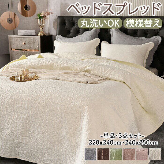 【1点5％/2点12％OFFクーポン】ベッドカバー ベッドスプレッド キルティング マル...