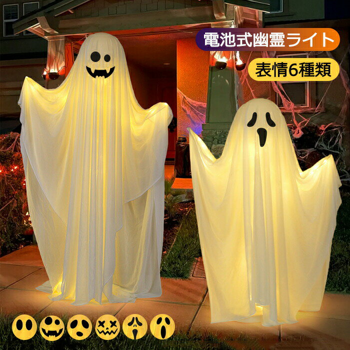 Rakuten - ハロウィン 飾り付け ゴースト 幽霊 LEDライト ハロウィンライト 電池式 LED電飾 お化け屋敷 鬼 悪魔 イルミネーションライト 屋外 室内 ハロウィン パーティー 学園祭用 ハロウィンライト 屋外 飾り Halloween装飾 バー 居酒屋 店