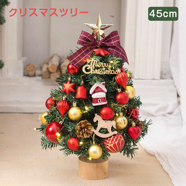 Rakuten - クリスマスツリー 卓上 45cm LEDイルミネーション 卓上 ミニツリー DIY 組み立て簡単 キラキラ 雰囲気 インテリア 電池式 インスタ映え クリスマス パーティー おしゃれ 北欧 部屋 飾りつけ 松ぼっくり レッド クリスマスプレゼント 送料無料