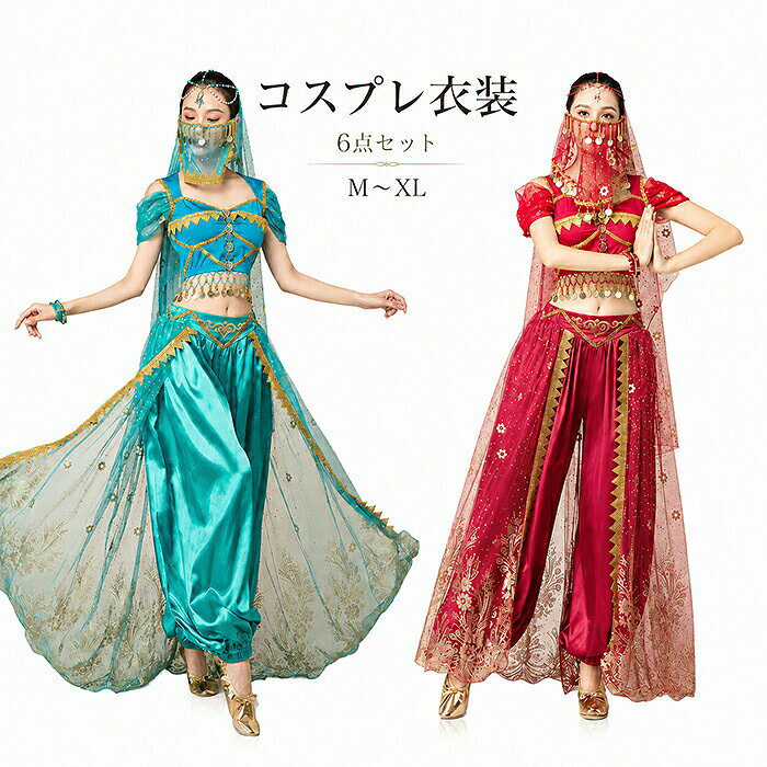 楽天市場】ジャスミン 仮装（カラーレッド）の通販