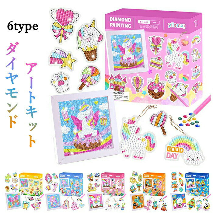 Rakuten - 【1点5％/2点12％OFFクーポン】ダイヤモンドアート キット 子供用 初心者 ビーズ キット キーホルダー ビーズ絵画キット キラキラ かわいい 初心者用 額縁付き 5D モザイクアート ハンドメイド 大人 子供 誕生日 プレゼント クリスマス 手芸 DIY ダイヤモンド塗装キット