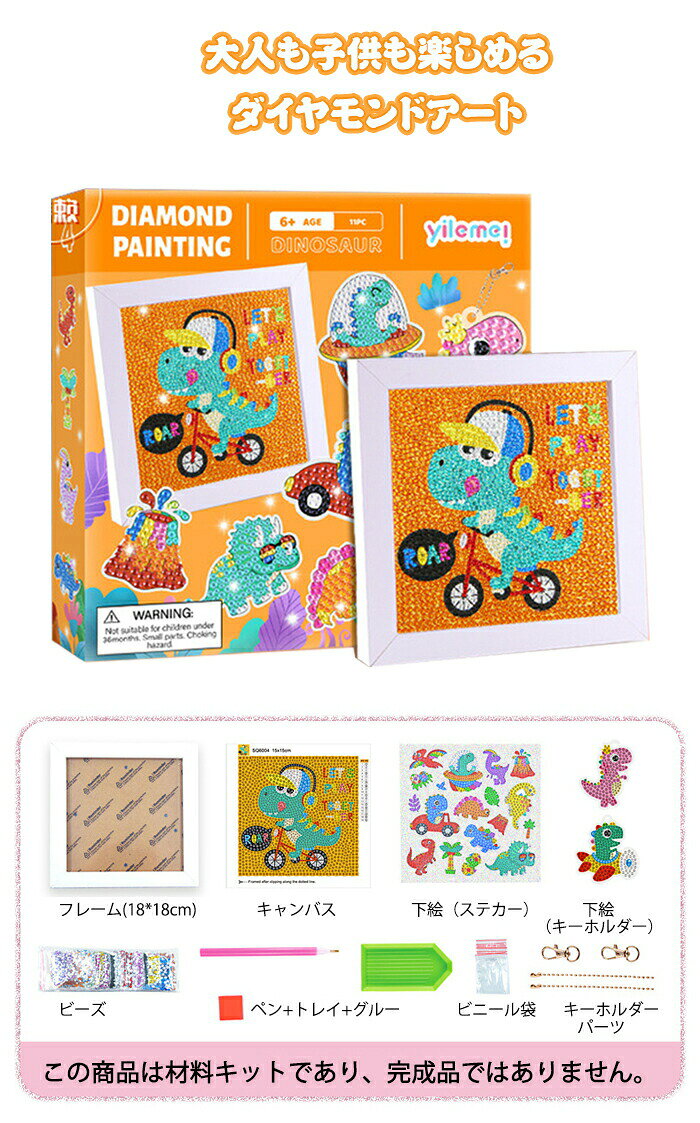 【10%OFFクーポン 9/23まで】ダイヤモンドアート キット 子供用 初心者 ビーズ キット キーホルダー ビーズ絵画キット キラキラ かわいい 初心者用 額縁付き 5D モザイクアート ハンドメイド 大人 子供 誕生日 プレゼント クリスマス 手芸 DIY ダイヤモンド塗装キット watarustore-10000138 WATARU楽天市場店 サンプル画像2