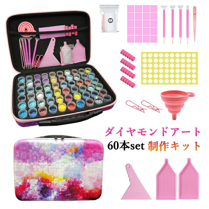 Rakuten - ダイヤモンドアート キット セット 初心者 道具 ダイヤモンド塗装ツール ペン 収納ボックス ビーズストレージ 5Dダイヤモンドアート 大人 子供用 ダイヤモンド 刺繍 ダイヤモンド絵画 上級者 ペン ビーズアート 手芸 DIY ダイヤモンド刺繍